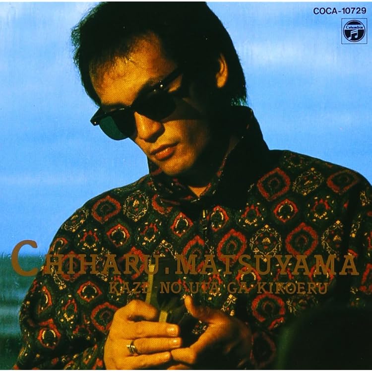 Amazon.co.jp: 純 - 松山千春: ミュージック